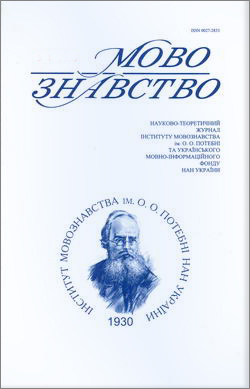 журнал мовознавство